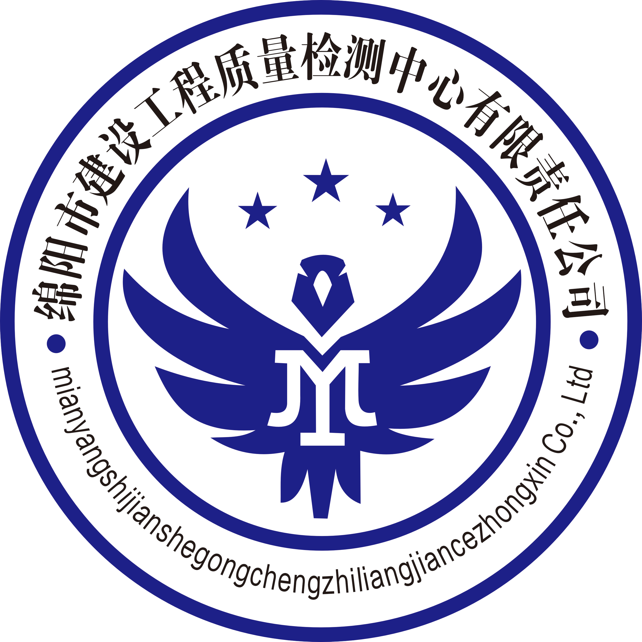 绵阳市建设工程质量检测中心有限责任公司